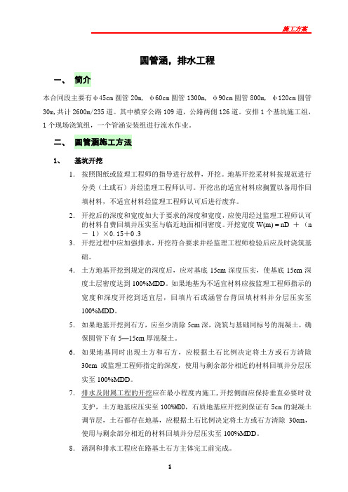 圆管涵、箱涵、拱涵技术交底