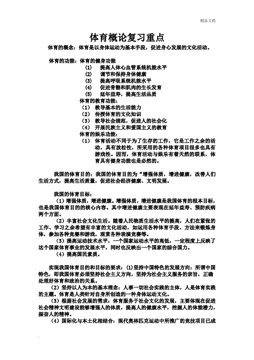 体育概论