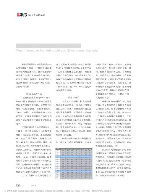 网络互动行销_让你SHOW的更精彩兰蔻玫瑰社区网络营销案例分析_小号