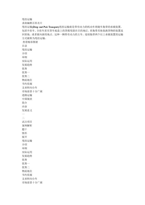 甩挂运输