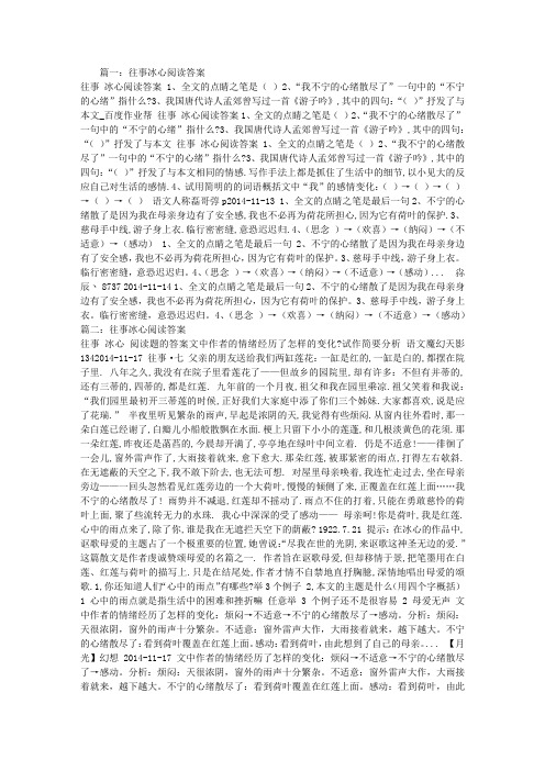 往事冰心阅读答案