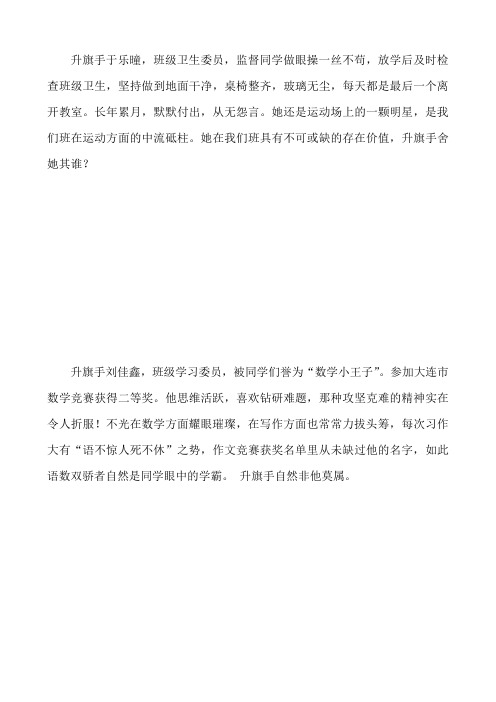 5.3升旗手事迹