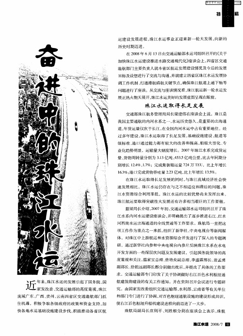 奋进中的珠江水运