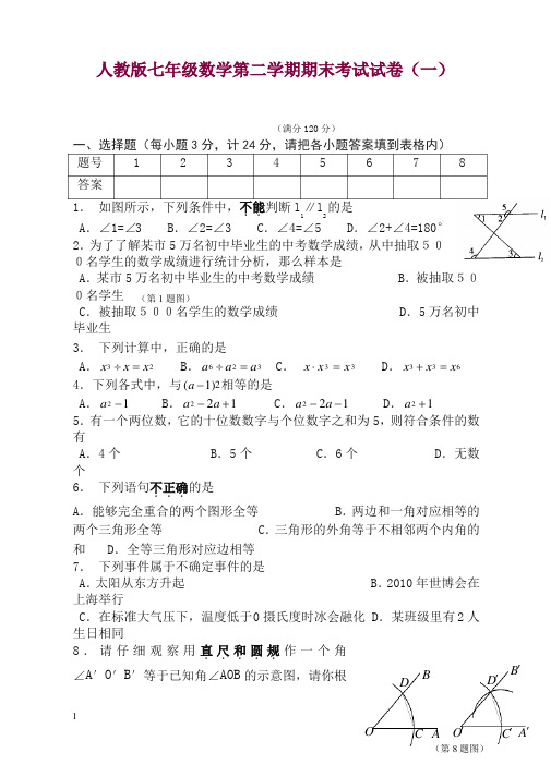 人教版七年级数学下册期末测试题及答案解析含答案(共六套)