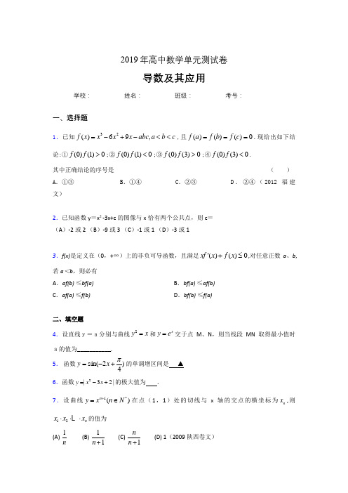 精选新版2019高考数学《导数及其应用》专题完整考题(含标准答案)
