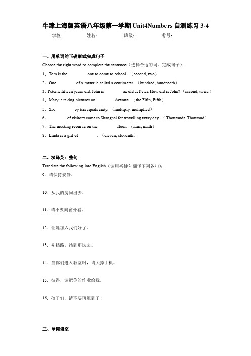 牛津上海版英语八年级第一学期Unit4Numbers自测练习3-4(答案+解析)