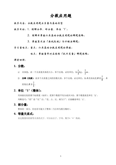 最强分数应用题(一)无LOGO教师版