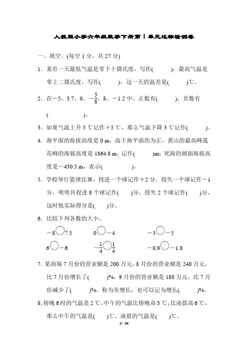 人教版小学六年级数学下册单元达标检测卷(带答案)