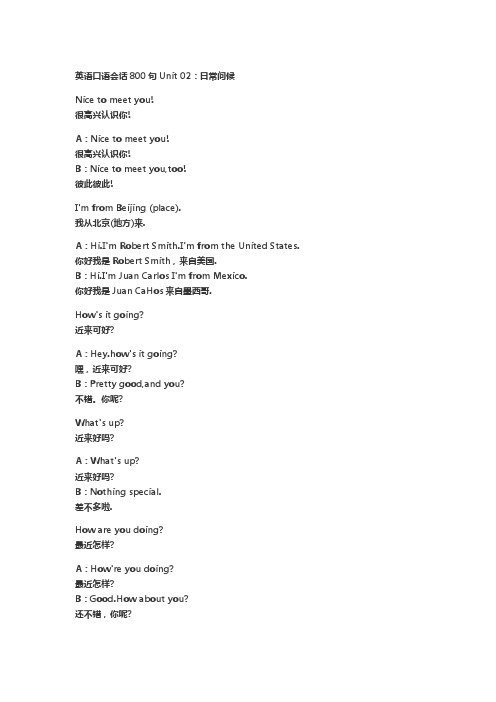 英语口语800句 U2 Nice to meet you 含音频
