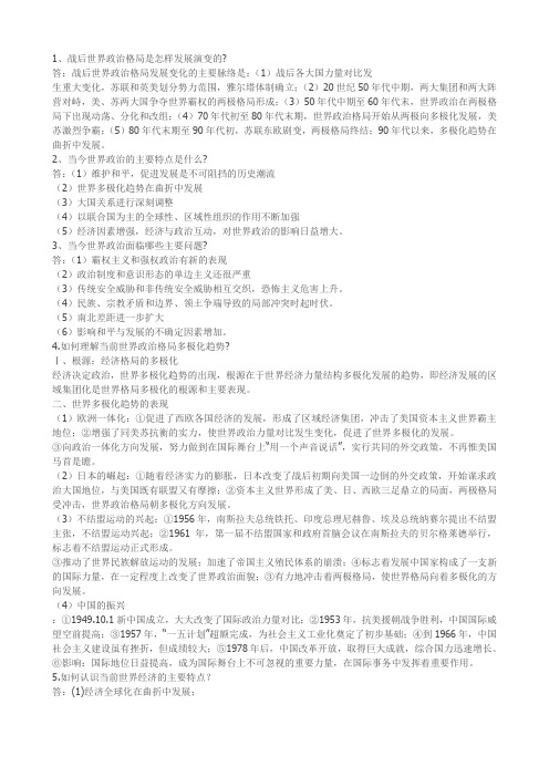 当代世界经济与政治课后习题答案