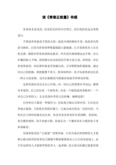 读青春正能量有1