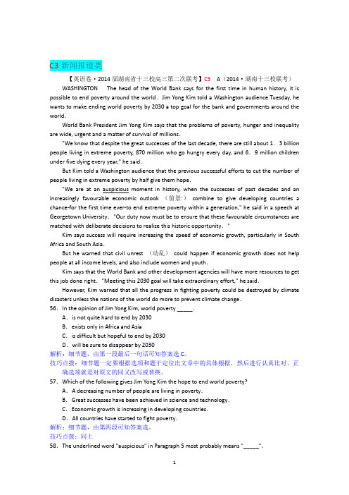 【冲刺2015】2015届高三英语总复习(高考模拟专版)汇编：C单元 阅读理解(C3新闻报道类)