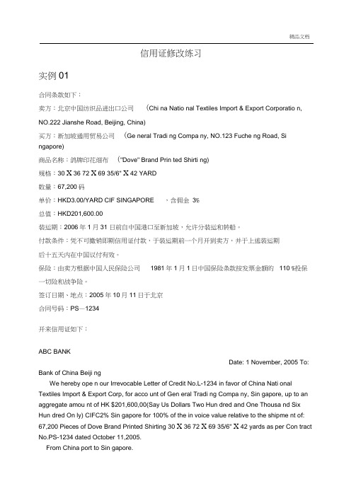 信用证修改练习题