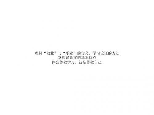 敬业与乐业2