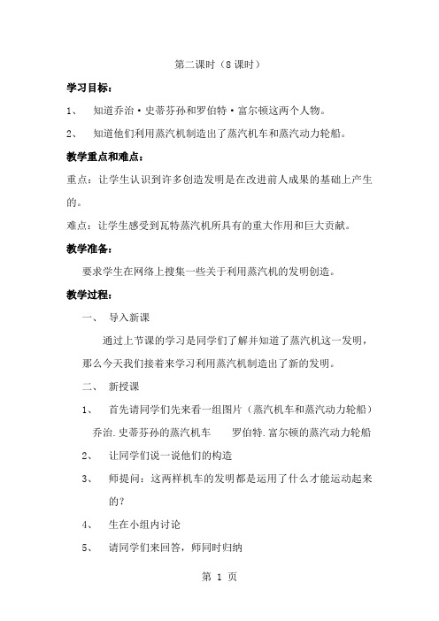 辽海版品德与社会六年级下册：蒸汽机------工业革命的动力 教案设计2-最新教学文档
