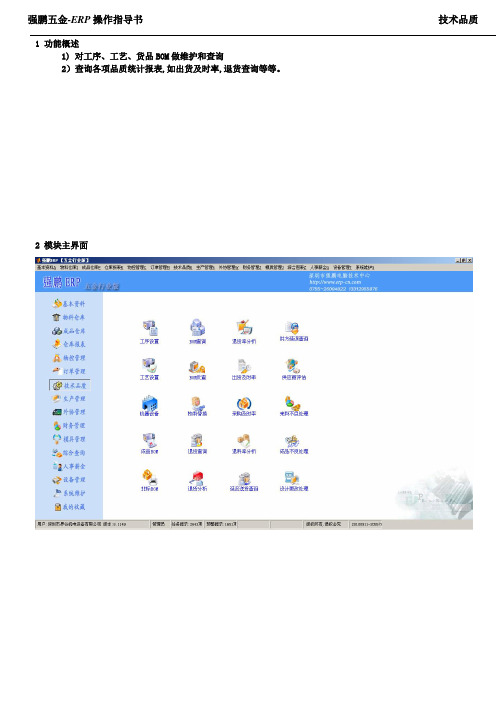 技术品质-ERP作业指导书