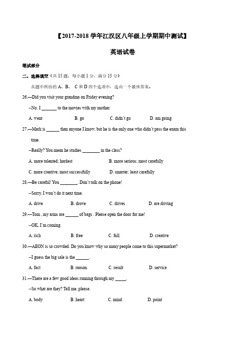 【2017-2018学年江汉区八年级上学期期中测试】英语试卷及答案