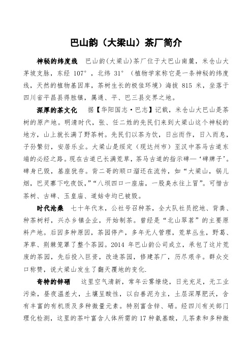 茶厂(茶业)简介
