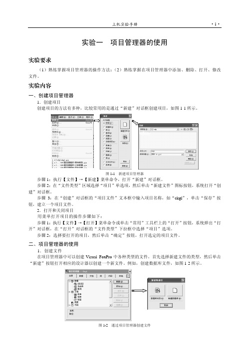 上机实验手册