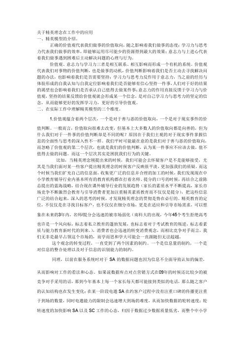 精英模型