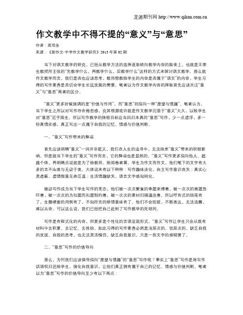 作文教学中不得不提的“意义”与“意思”
