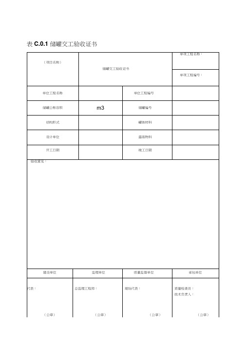 GB50128-2014表格