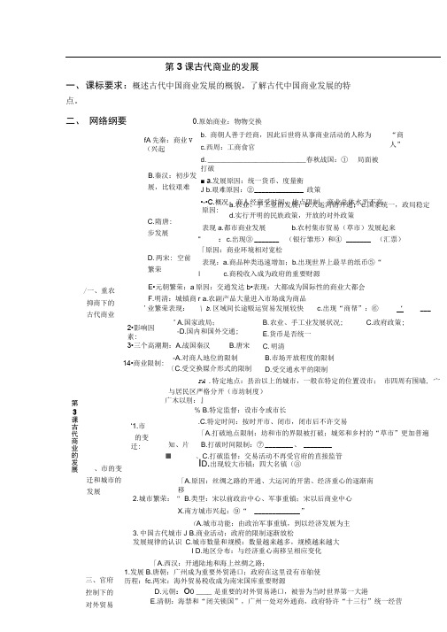 高中历史第3课古代商业的发展导学案新人教版必修2