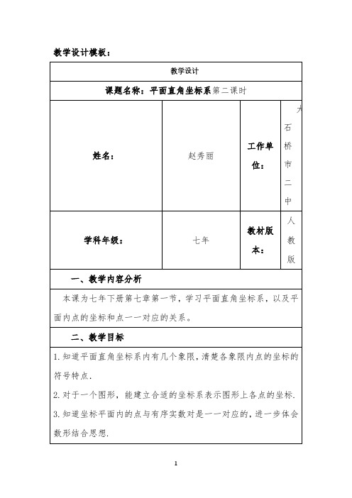 教学设计模板 【完整版】