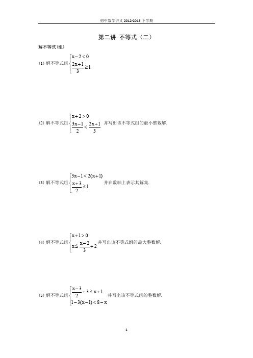 不等式讲义
