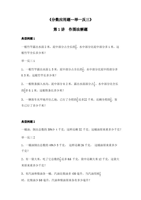 分数应用题--举一反三