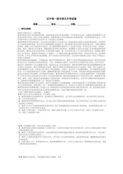 辽宁高一高中语文月考试卷带答案解析
