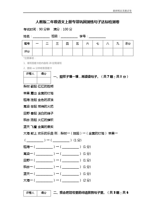 最新2017人教版二年级语文上册专项巩固测练句子达标检测卷