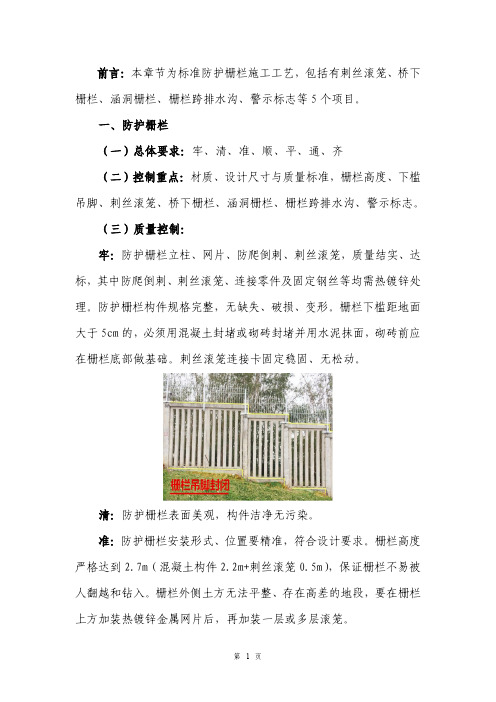 新建铁路栅栏施工工艺标准-示范