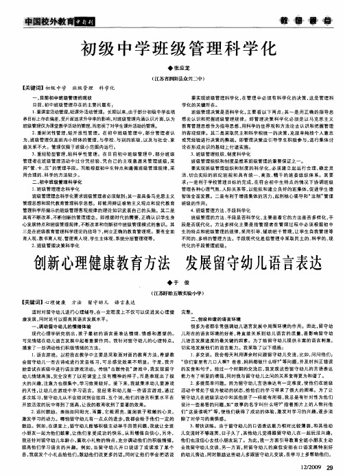 初级中学班级管理科学化