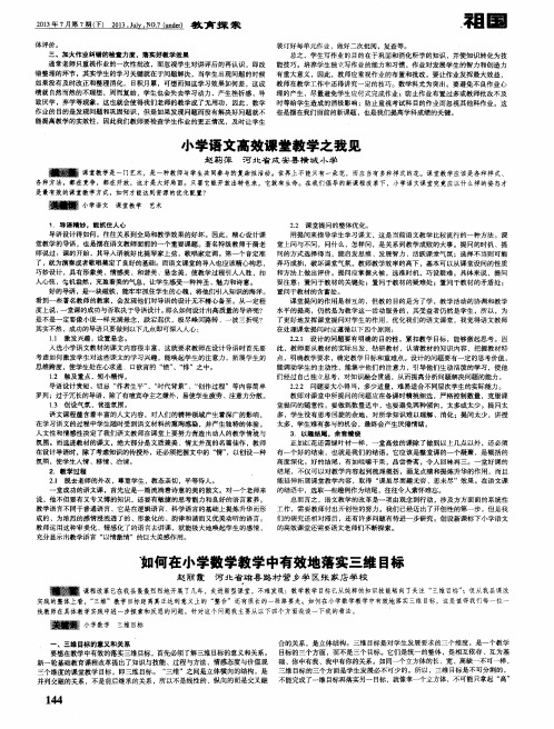 如何在小学数学教学中有效地落实三维目标