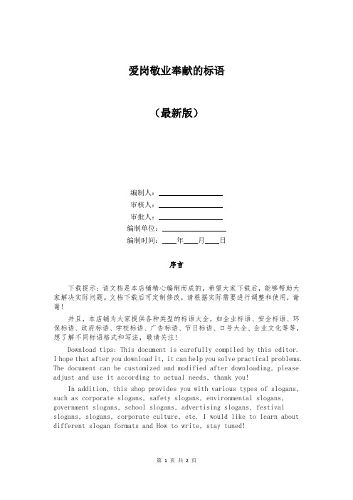 爱岗敬业奉献的标语