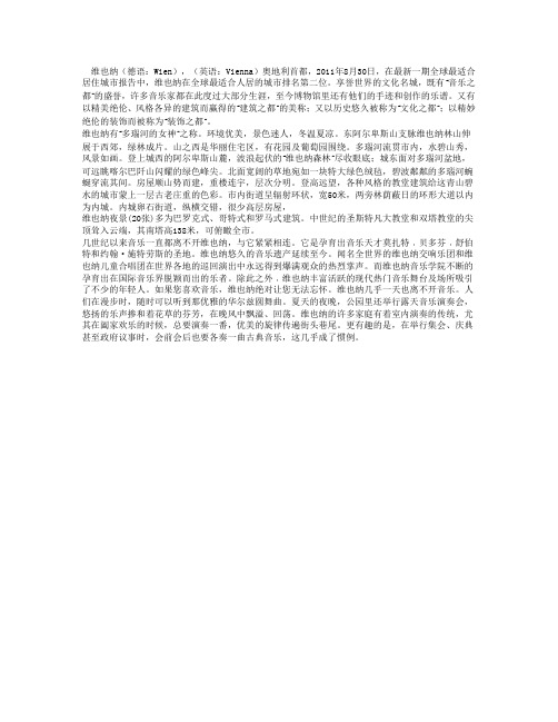 维也纳