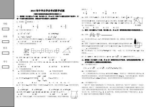 2014年初中毕业学业考试数学试题