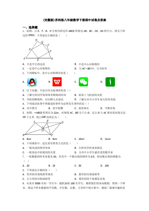 (完整版)苏科版八年级数学下册期中试卷及答案