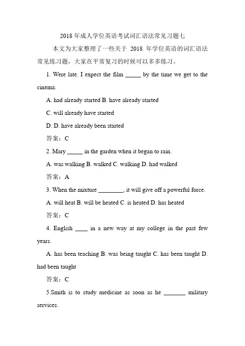 成人学位英语考试词汇语法常见习题七.doc