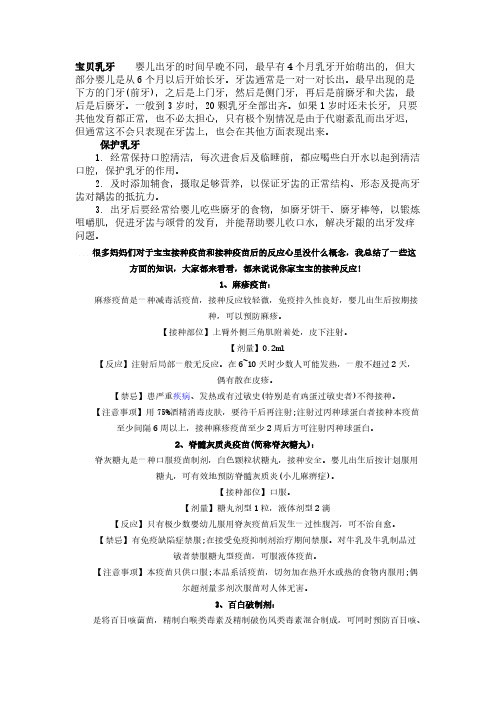 【VIP专享】宝贝乳牙婴儿出牙的时间早晚不同