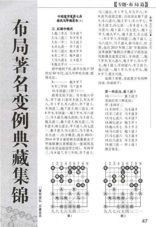 布局著名变例典藏集锦