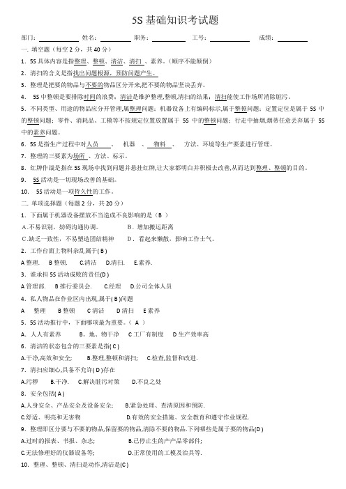 5S基本知识考试题1答案