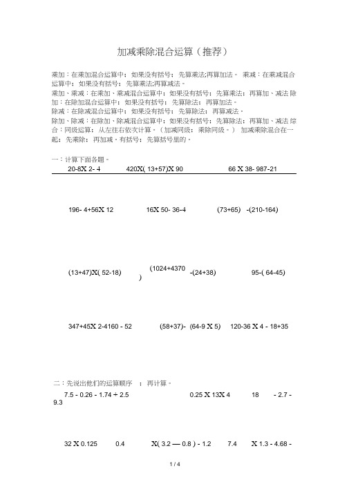 【小学数学】五年级数学上册混合运算和简便运算综合练习题(很全面)