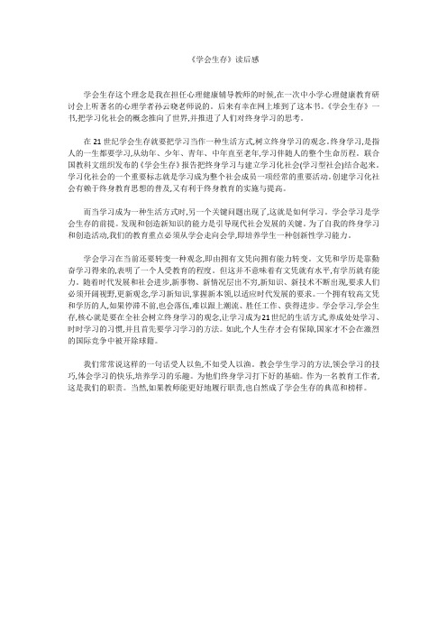 《学会生存》读后感