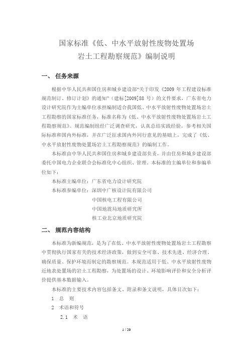国家标准低中水平放射性废物处置场