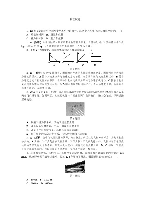 2015.10浙江省普通高校招生高中物理选考科目考试