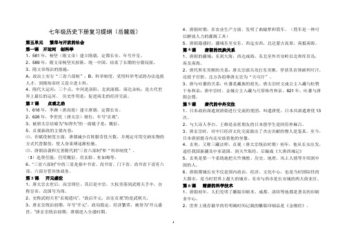 七年级历史下册复习提纲