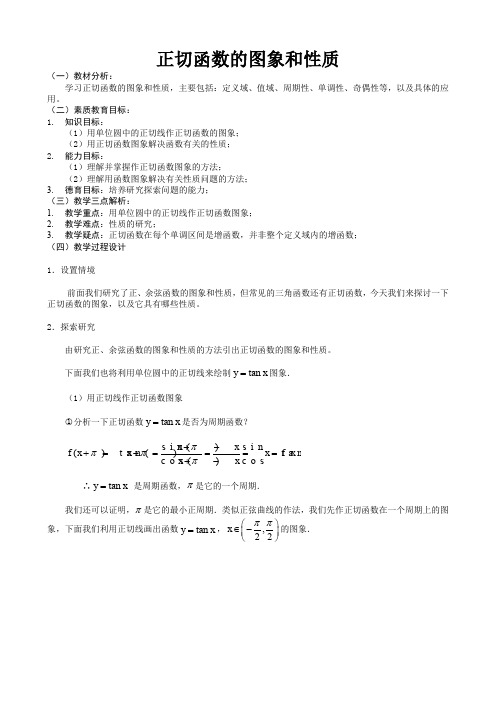 苏教版高一数学正切函数的图象和性质2.doc