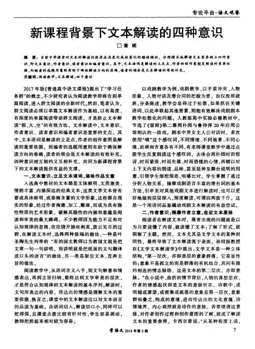 新课程背景下文本解读的四种意识
